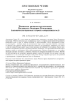 Княжеская расправа над иноками Василием и Феодором Печерскими (каноническо-правовая сторона совершившегося)