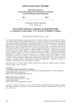 Категории времени в рамках концепций мифа и символа в наследии А. Ф. Лосева и Мирчи Элиаде