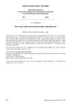 Два чуда при рождении мифа евразийства