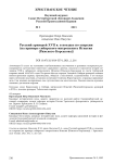 Русский архиерей XVII в. в поездке по епархии (на примере сибирского митрополита Игнатия (Римского-Корсакова))