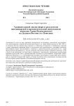 Сравнительный анализ форм и результатов миссионерской и просветительской деятельности епископа Гурия (Буртасовского) на Дальнем Востоке и в Поволжье