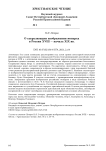 О сакрализации изображения монарха в России XVIII - начала XIX вв