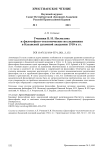 Ученики В. И. Несмелова и философско-теологические исследования в Казанской духовной академии 1910-х гг
