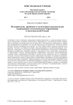 Исторические, правовые и культурные предпосылки возрождения теологического образования в постсоветской России