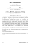 Учение о принципах богословского познания в основном богословии архиепископа Никанора (Бровковича; 1826-1890)