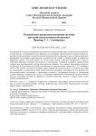 Религиозно-антропологические истоки русской педагогической школы. Пример Г. С. Сковороды