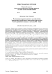Отношение православного духовенства Симбирской епархии к проблеме пересмотра богослужебного языка в начале XX века