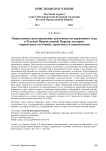 Нормативное регулирование деятельности церковного суда в Русской Православной Церкви: история, современное состояние, проблемы и перспективы