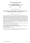 Формирование церковного права как научной дисциплины в России в конце XVIII - начале ХХ вв