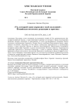 «Ум, который один управляет всей вселенной». Ионийская ноология: рецепция и критика