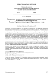 Специфика процесса секуляризации церковных земель на примере некоторых вотчин Троице-Сергиева монастыря в Переславском уезде