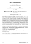 Придворная карьера протоиерея Гавриила Одоевского (1786-1867)