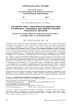 „От первого лица“: богословско-пастырские курсы в Ленинграде в дневниках, резолюциях и письмах митрополита Григория (к двум 75-летним юбилеям открытия духовных школ: 22 ноября 1945 г. и 14 октября 1946 г.)