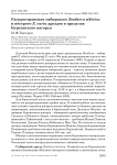 Распространение сибирского Zoothera sibirica и пёстрого Z. varia дроздов в пределах Буреинского нагорья