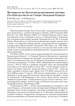 Материалы по биологии размножения снегиря Pyrrhula pyrrhula на Северо-Западном Кавказе