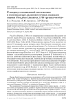 К вопросу о подвидовой систематике и номенклатуре дальневосточных подвидов сороки Pica pica Linnaeus, 1758 группы "Serica"