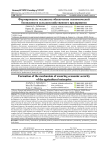 Формирование механизма обеспечения экономической безопасности сельскохозяйственного предприятия