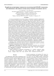 Разработка когнитивных мнемосхем для оптической smart-технологии дистанционного обучения на основе искусственных иммунных систем