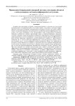 Применение беспроводной сенсорной системы для охраны объектов с использованием датчиков инфракрасного излучения