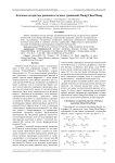 Блочные алгоритмы решения сеточных уравнений Zheng/Chen/Zhang