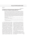 Особенности профессионально ориентированного англоязычного общения в неязыковом вузе