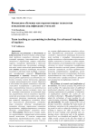 Командное обучение как перспективная технология повышения квалификации учителей