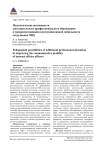 Педагогические возможности дополнительного профессионального образования в совершенствовании коммуникативной мобильности сотрудников ОВД