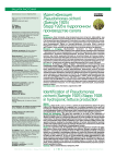 Идентификация Pseudomonas cichorii (Swingle 1925) Stapp 1928 в гидропонном производстве салата