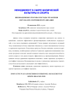 Инновационные способы и методы управления персоналом спортивной организации
