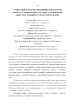 Сущностные характеристики физической культуры в контексте новых социокультурных трансформаций общества и кондиций студенческой молодежи