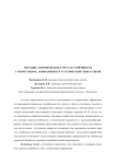 Методика формирования стрессоустойчивости у спортсменок, занимающихся эстетической гимнастикой