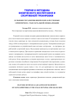 Особенности развития физических качеств юных спринтеров на этапе начальной специализации