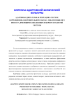 Адаптивная двигательная рекреация в системе коррекционно-оздоровительной работы с лицами пожилого возраста, имеющими заболевания сердечно-сосудистой системы