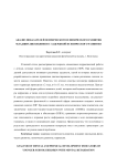 Анализ показателей психического и физического развития младших школьников с задержкой психического развития