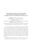 Анализ применения технико-тактических действий спортсменами рукопашного боя в зависимости от индивидуального стиля соревновательной деятельности