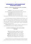 К вопросу о профессиональной подготовке спортивных менеджеров