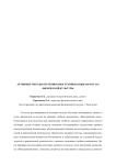 Активные методы обучения иностранным языкам в вузах физической культуры
