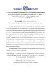Структура комплексов физических упражнений, основанных на средствах фитнес-аэробики, применяемых в процессе занятий в вузе у студентов специализации «Танцевальный спорт»