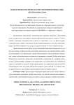 Модель процедуры физкультурно-спортивной ориентации детей и подростков