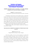 Влияние оздоровительного плавания на состояние здоровья и физическую работоспособность женщин