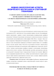 Стабилографическая билатеральная характеристика вертикальной устойчивости футболистов с правым и левым профилем сенсомоторной асимметрии