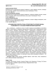Агрохимические свойства почвы и продуктивность яровой пшеницы в зависимости от способов применения микроудобрений