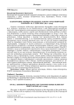 К биографии первого редактора газеты «Красноярский рабочий» М.Л. Хейсина (1871–1924)