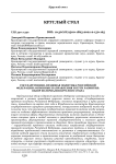 Государственно-правовая политика Российской Федерации: основные направления и пути развития: обзор материалов круглого стола