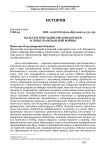 Власть и крестьянство Приангарья в годы Гражданской войны