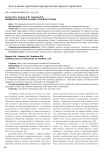 Криминологические основы уголовного права