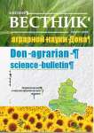 4 (52), 2020 - Вестник аграрной науки Дона