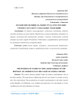 Положение женщин на рынке труда в Республике Узбекистан в свете глобальных тенденций