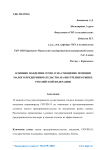 Влияние пандемии COVID-19 на смещение позиции малого предпринимательства на внутреннем рынке Российской Федерации