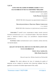 Качество оказания муниципальных услуг населению и пути его совершенствования